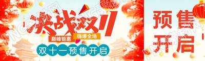 决战双11巅峰钜惠嗨爆全场公众号封面图
