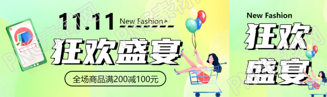 11.11狂欢盛宴马上开启绿色光晕公众号封面图