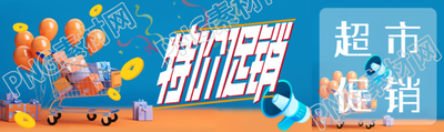 购物狂欢节特价促销蓝色创意公众号封面图