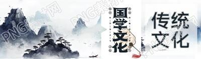 水墨风格远山松树国学文化公众号封面图