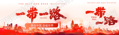 抽象感城市一带一路命运共同体公众号封面图