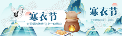 国潮风寒衣节为天堂的故亲送上一份思念公众号封面图