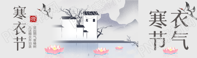 中国传统节日寒衣节创意宣传公众号封面图