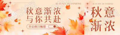 秋意渐浓与你共赴水墨枫叶美景公众号封面图