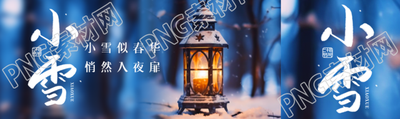 小雪似春华悄然入夜扉实景公众号封面图