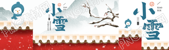 国风雪梅24节气小雪天气寒冷公众号封面图
