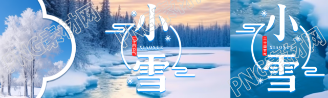 冬季森林美景小雪时节创意公众号封面图