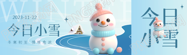今日小雪冬寒初至情暖愈浓创意公众号封面图