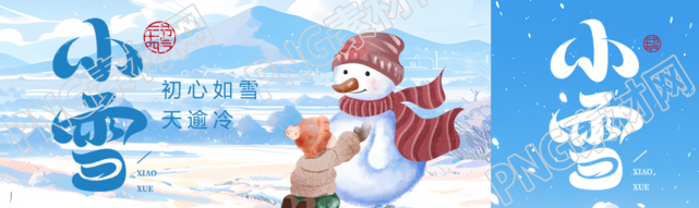动漫风格小雪时节唯美景色公众号封面图