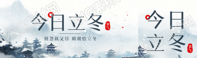 动漫风格冬日景色今日立冬公众号封面图