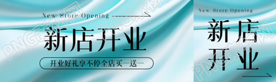 创意丝绸光影新店开业好礼相赠公众号封面图