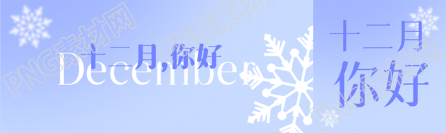 卡通风格雪花十二月你好公众号封面图