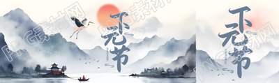 水墨风格下元节祈福禳灾公众号封面图