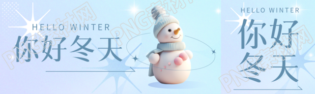 你好冬天可爱童趣的小雪人公众号封面图