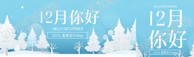 卡通风格唯美雪松12月你好公众号封面图