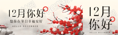 12月你好愿你在冬日幸福安好公众号封面图