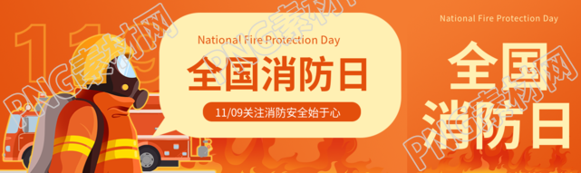 119全国消防日动漫风格消防员公众号封面图