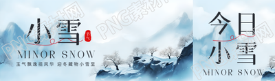 24节气小雪古风远山美景公众号封面图