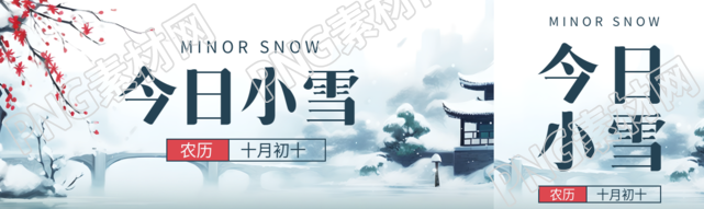 古风桥边雪景今日小雪创意公众号封面图