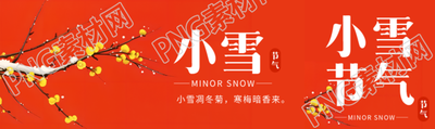 小雪节气黄色蜡梅唯美景色公众号封面图