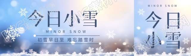 初雪早日至难忘踏雪时今日小雪公众号封面图