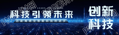 时代发展的标志科技引领未来公众号封面图