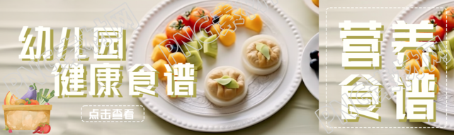 幼儿园健康食谱美味水果实景公众号封面图