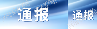 藍色光影漸變通報資訊公眾號封面圖