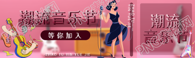 卡通女歌手潮流音乐节等你加入公众号封面图