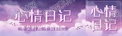 不负时光不负自己心情日记公众号封面图