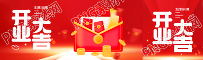 卡通风红包新店开业生意兴隆公众号封面图