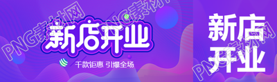 新店开业千款钜惠引爆全场公众号封面图