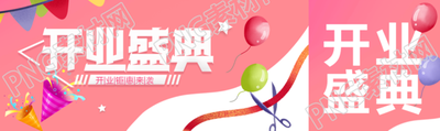 开业盛典钜惠来袭创意宣传公众号封面图