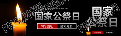 增强战争灾难历史的记忆国家公祭日公众号封面图
