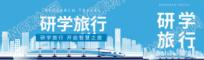 白色建筑剪影寒假研学旅行公众号封面图