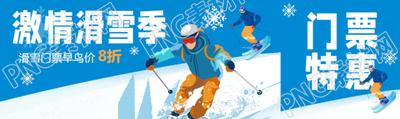 卡通风格激情滑雪季门票早鸟价公众号封面图