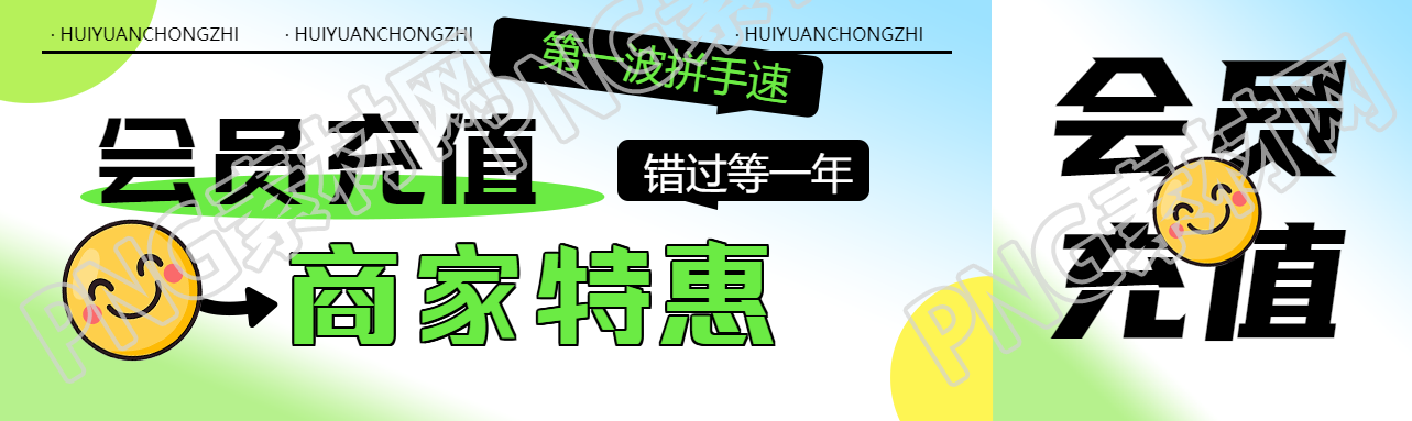 弥散风会员充值商家特惠创意公众号封面图