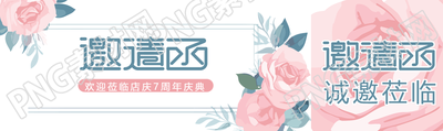 创意玫瑰花周年庆典邀请函公众号封面图