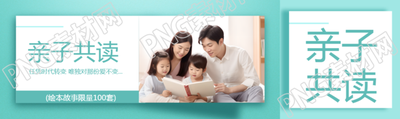 亲子共读绘本故事限量发售公众号封面图