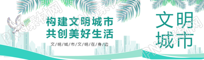 构建文明城市共创美好生活创意公众号封面图