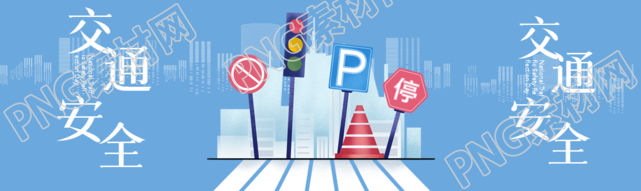 交通安全知识科普简约风格公众号封面图