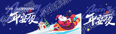 圣诞平安夜送上最美的祝福公众号封面图