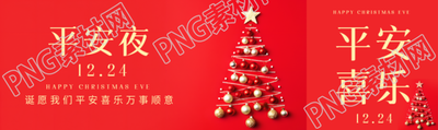 创意圣诞树平安夜万事顺遂公众号封面图