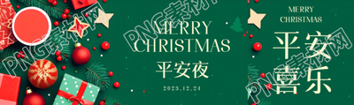 圣诞节氛围感背景平安夜创意公众号封面图