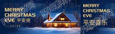 雪中小木屋实景平安夜快乐公众号封面图