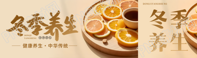 冬季养生中华传统食补分享公众号封面图