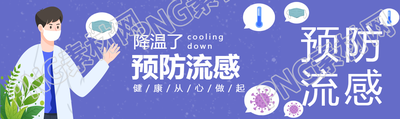 预防流感的最好方法戴口罩公众号封面图