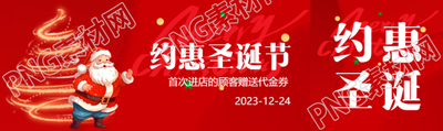 约惠圣诞节红色创意公众号封面图