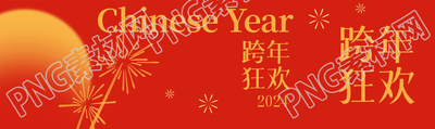 跨年狂欢活动策划公众号封面图