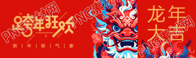 跨年狂欢新年新气象公众号封面图